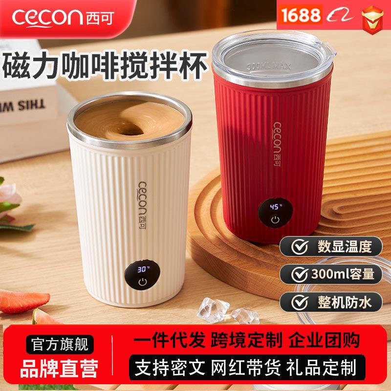 西可全自动搅拌杯水杯茶杯家用简约冲剂粉剂咖啡杯电动充电款冲泡