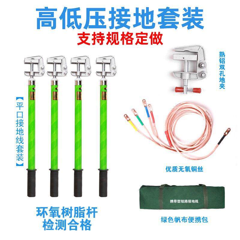 接地线10kv电缆高低压携带型短路接地线套装高压平口螺旋接地棒