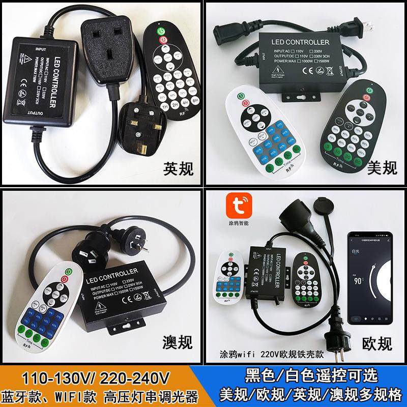 高压灯串调光控制器圣诞灯RF遥控蓝牙APP调光开关wifi智能调光