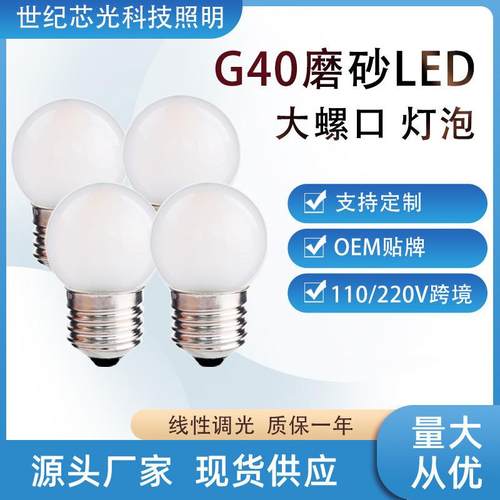 爱迪生LED灯泡G40磨砂可调光E27螺口龙珠泡化妆镜前灯节能球泡灯