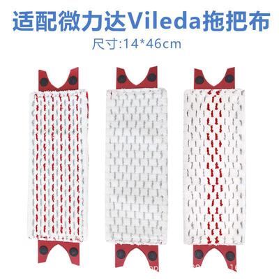 适配德国微力达Vileda拖把配件平板旋转拖把布双胶条地拖布