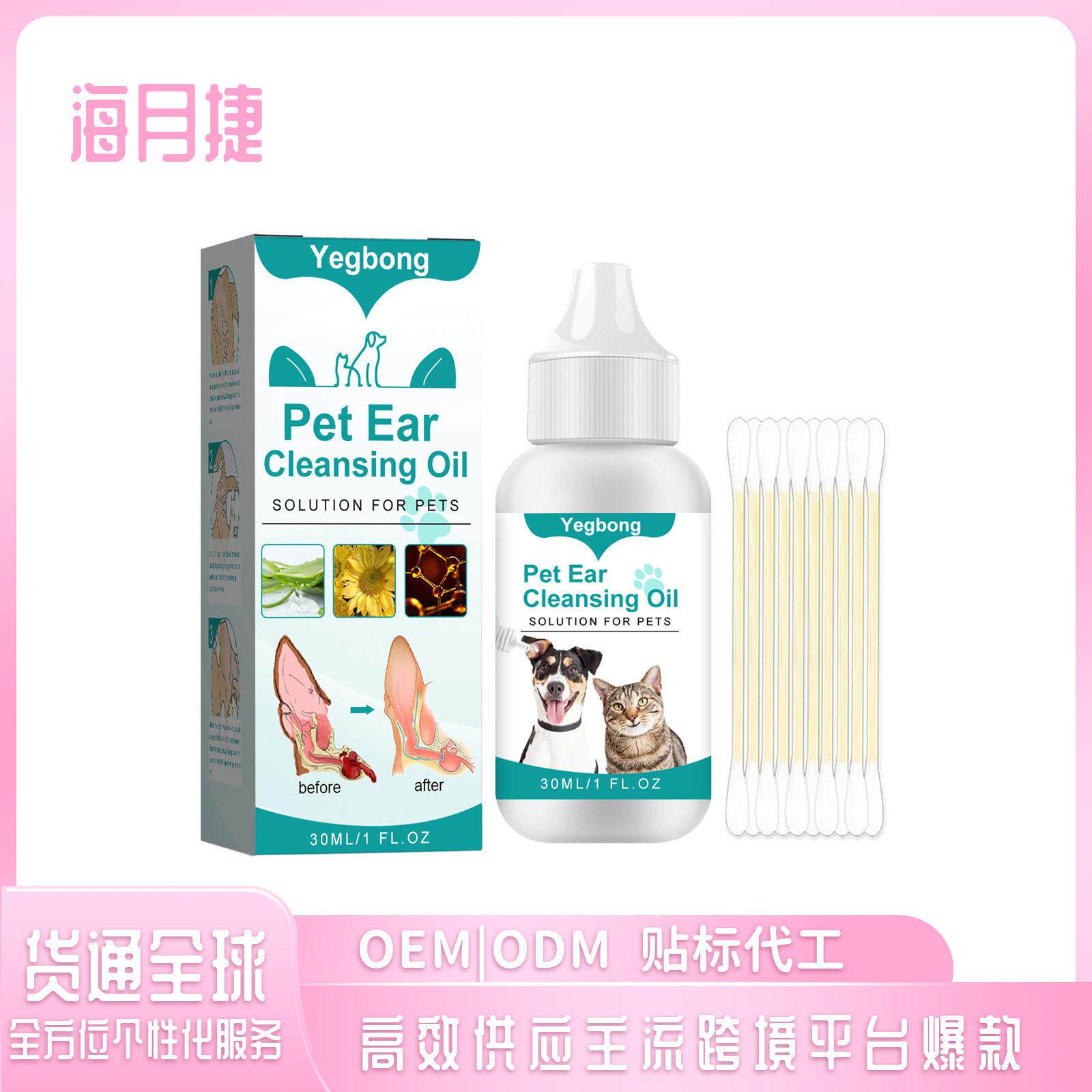 yegbong宠物洁耳油 猫咪狗狗洗洁耳道清洁祛虫螨除臭洁耳洗耳油