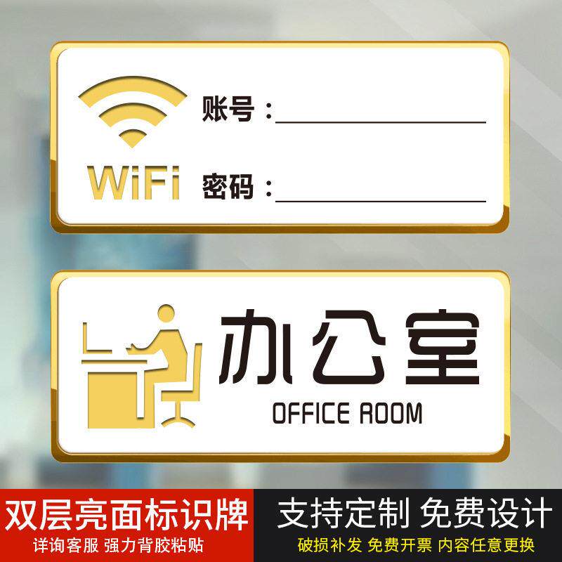 亚克力无线密码牌免费WIFI标识标牌公室门牌免费无线上网提示牌