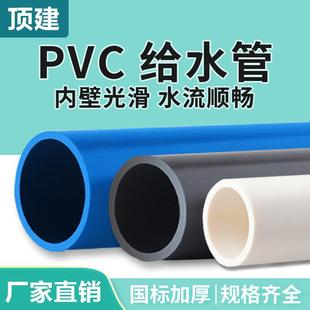 pvc给水管道上水管材胶粘供水管202532自来水管4分6分白灰蓝 顶建