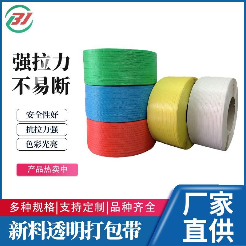 pp打包带手工机用捆扎带纯新料半自动彩色打包带包装带工厂