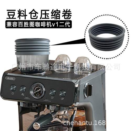 兼容百胜图咖啡机v1二代豆料仓压缩卷吹气Barsetto清洁残粉配件