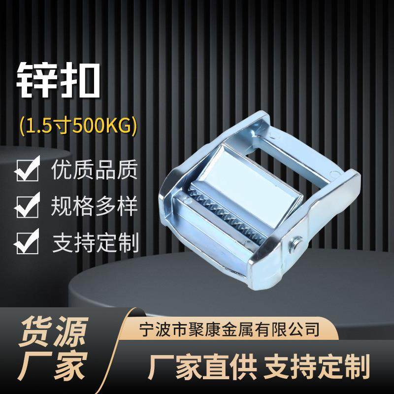 锌合金压扣1.5寸38mm多规格承重锌扣防滑扣货物捆绑收紧扣齿扣
