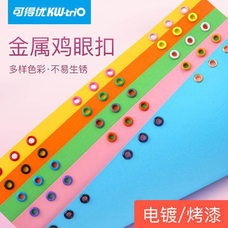 可得优塑料彩色金属鸡眼扣透明护圈卡片铆钉机手动打孔圈打孔器