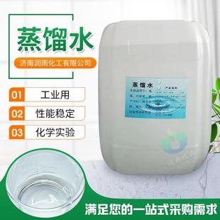 蒸馏水工业级蒸馏水高纯度实验室用去离子25l桶蒸馏水