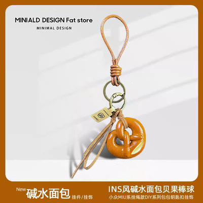 真碱水面包挂件钥匙扣