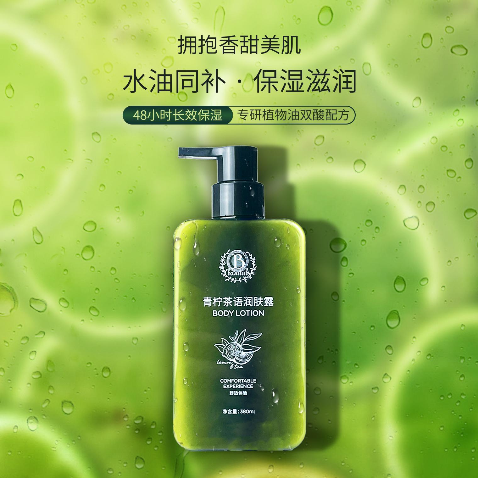 BASINUB青柠绿茶香氛身体乳霜