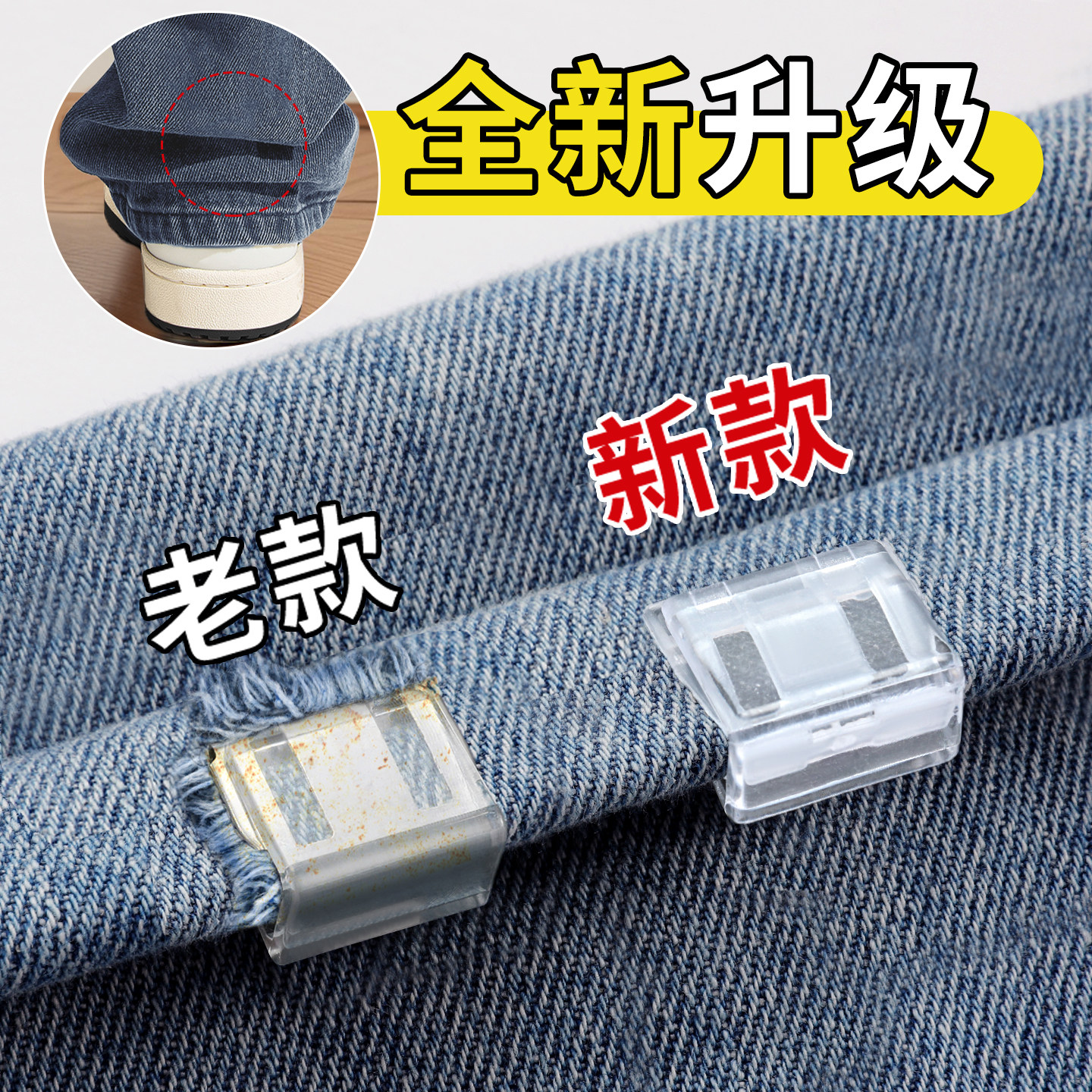 防拖地裤脚隐形钉扣挽边调节