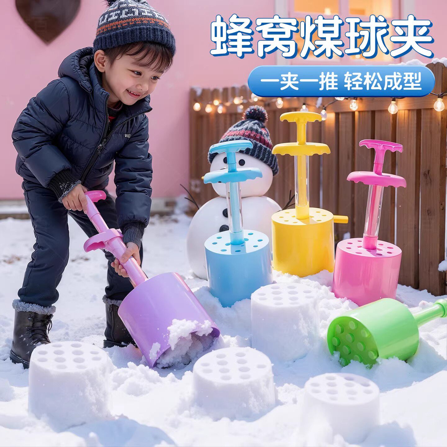 蜂窝煤球雪夹子冬天玩雪工具套装夹雪模具堆雪人神器打雪仗