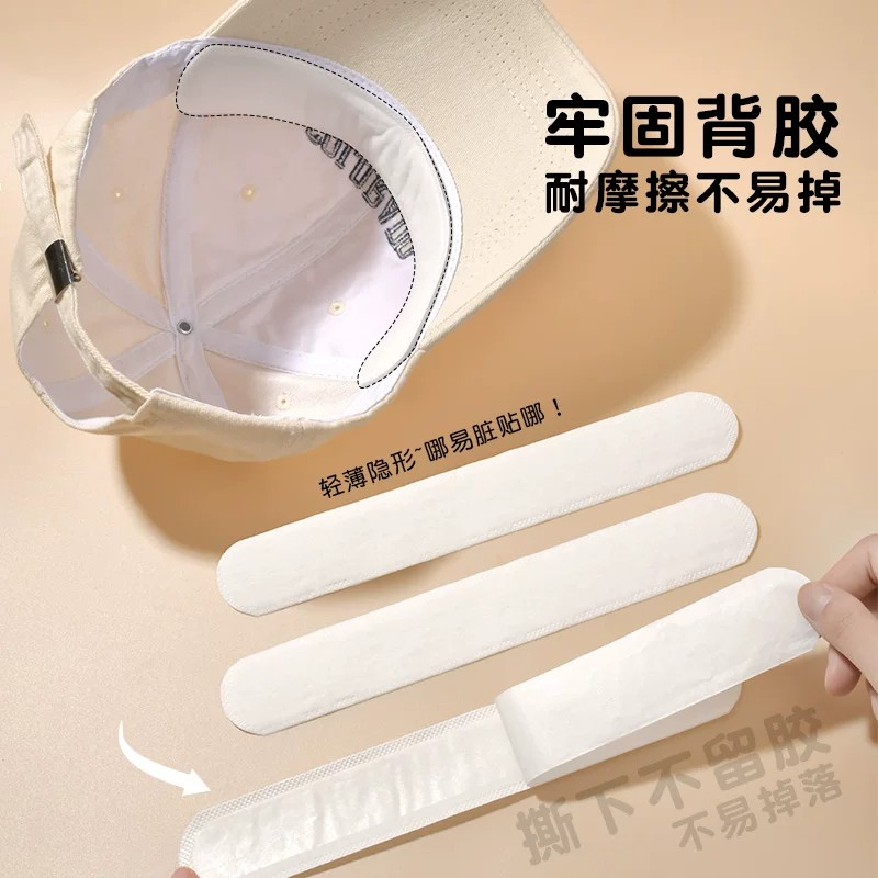 帽子防脏内贴帽沿条衣领吸汗贴帽檐贴片一次性帽垫防汗贴军训神器