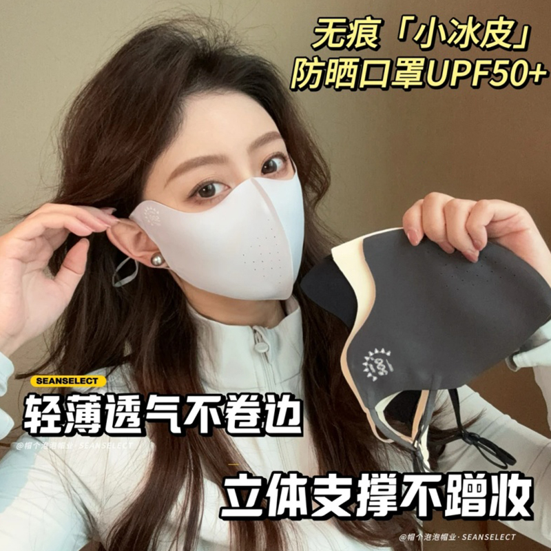 无痕小凉皮防晒口罩夏季护眼角防紫外线轻薄速干立体不蹭妆透气