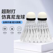 仿真鹅毛羽毛球耐打正品 塑料尼龙娱乐飞行学生防风训练比赛室外