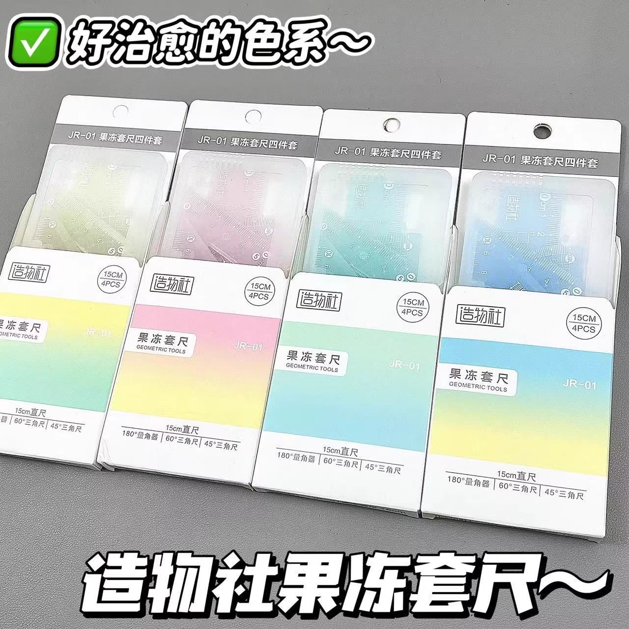 新款果冻套尺ins风高颜值学生尺子可爱简约渐变15cm直尺开学用