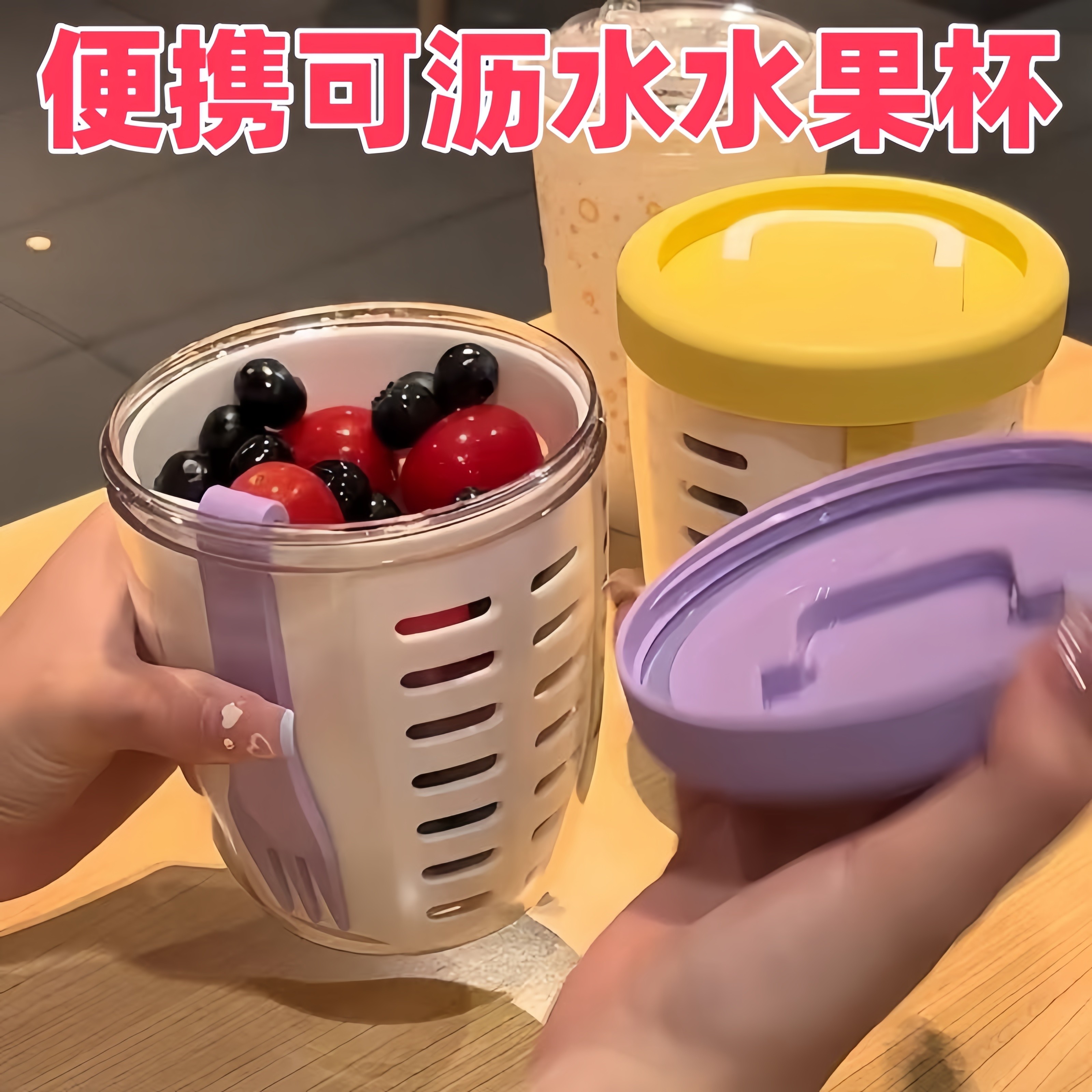 便携式食品级自带叉子水果杯保鲜盒冰箱密封学生上班族外出携带