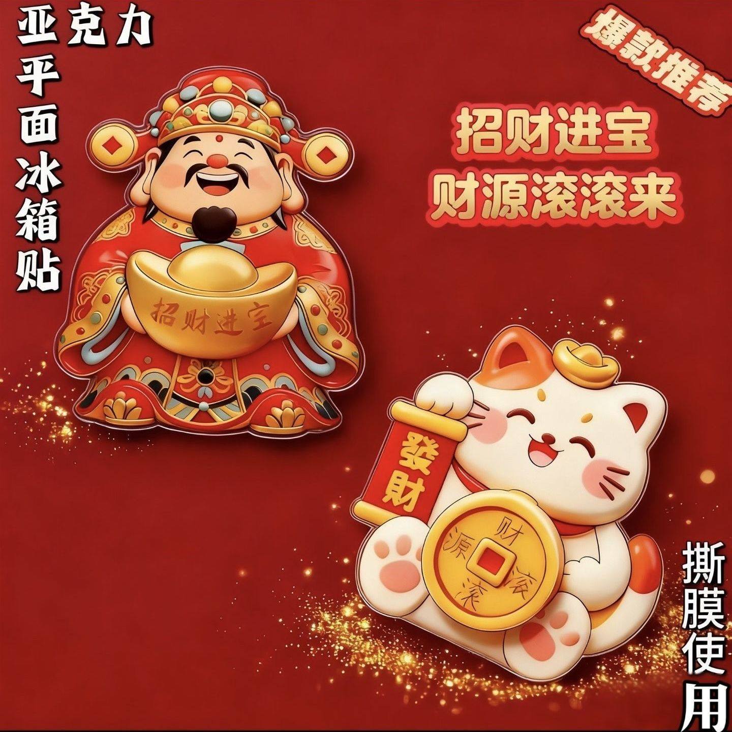 摇头财神磁吸转动冰箱贴