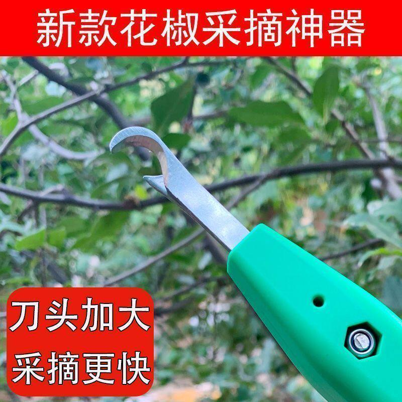 采摘花椒专用神器剪花椒水果蓝莓樱桃香椿葡萄草莓荔枝摘果神器
