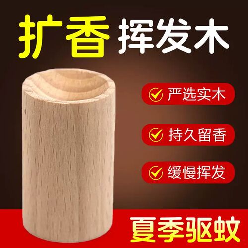 精油驱蚊扩香木持久卧室驱虫挥发木花露水风油精实木留香驱蚊配件