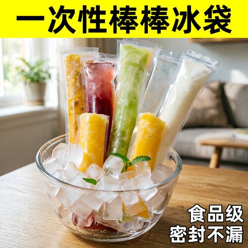 DIY一次性食品级加厚碎碎冰袋