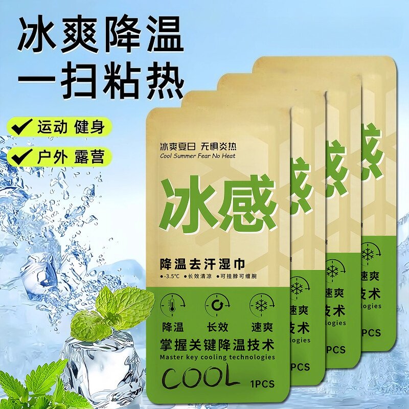 薄荷冰感降温防暑湿巾