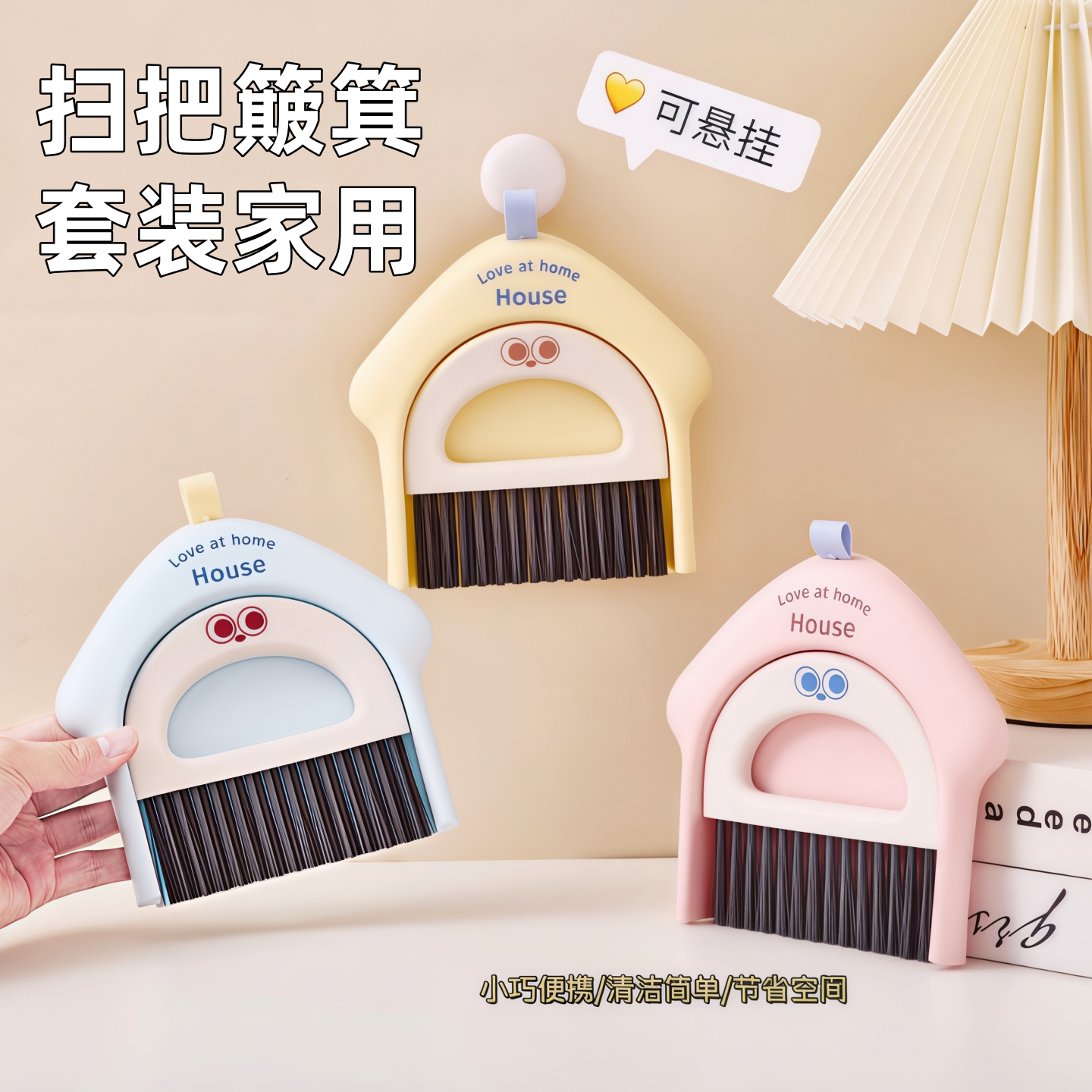 2026新款桌面迷你扫把簸箕套装