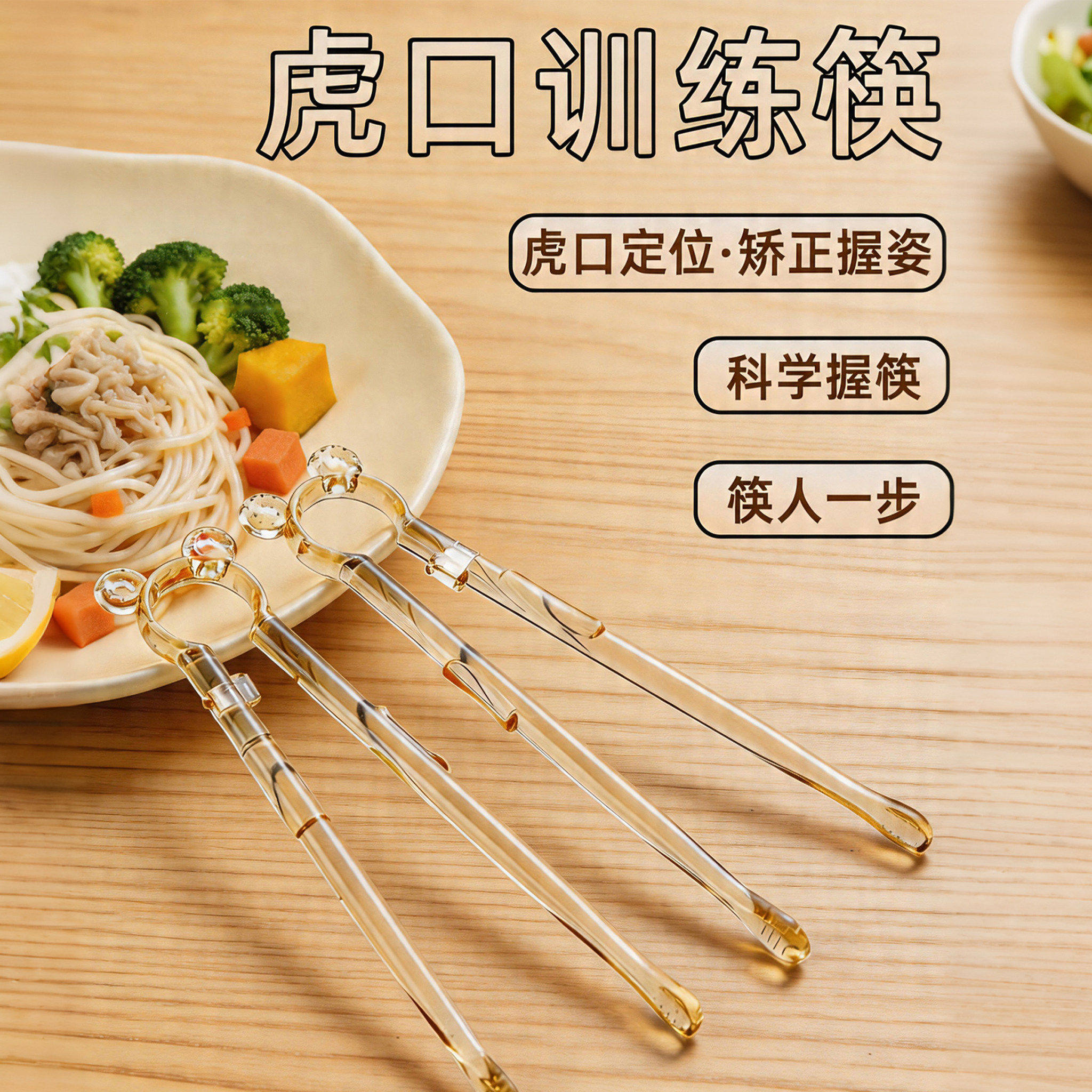 PPSU儿童训练筷回弹3-6岁吃饭