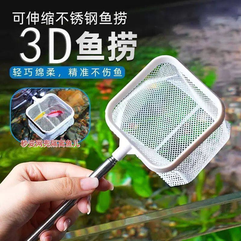 不锈钢可伸缩捞鱼网鱼缸捞小号3d渔捞抄网兜密网热带观赏鱼捞鱼网