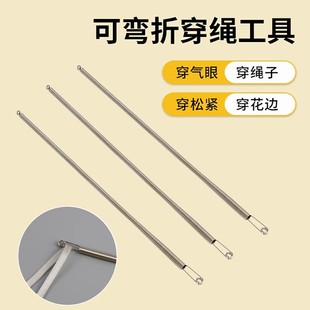 穿绳神器可弯弹簧折穿绳工具新款 腰绳织带辅助器 多用途穿松紧带裤