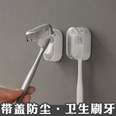 防尘带盖牙刷架卫生间免打孔