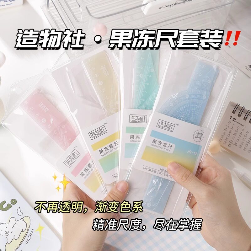 开学季果冻套尺ins风高颜值学生尺子可爱简约渐变15cm直尺开学用