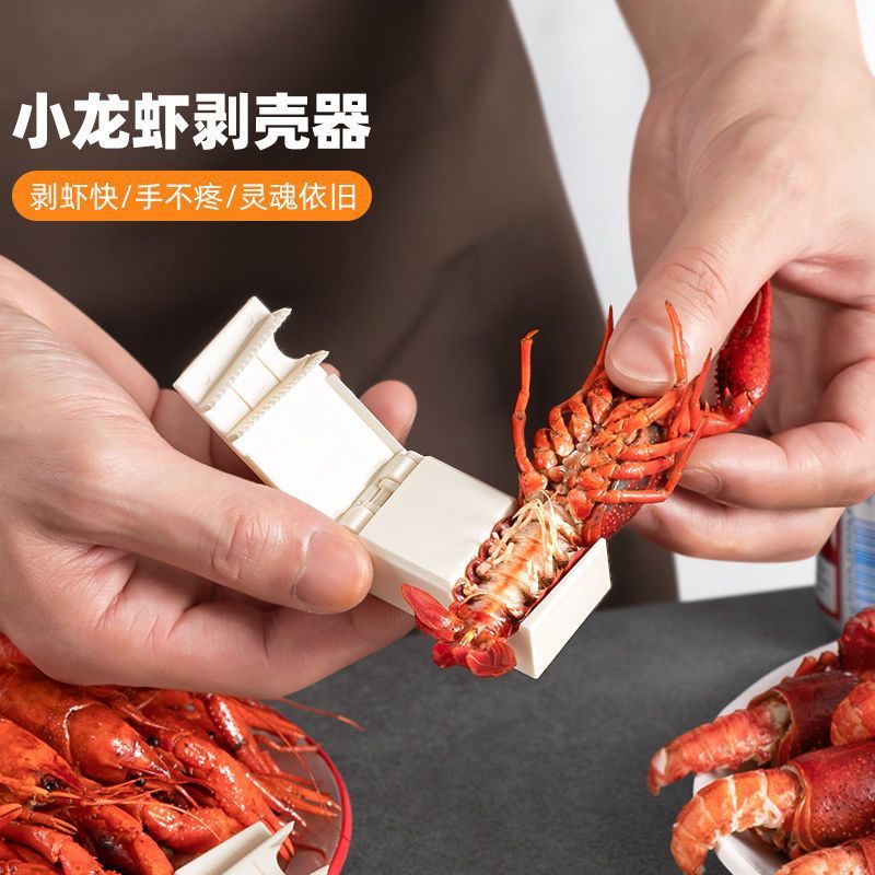 小龙虾剥壳器专用新款吃麻辣小龙虾剥壳神器开壳取肉工具剥虾神器