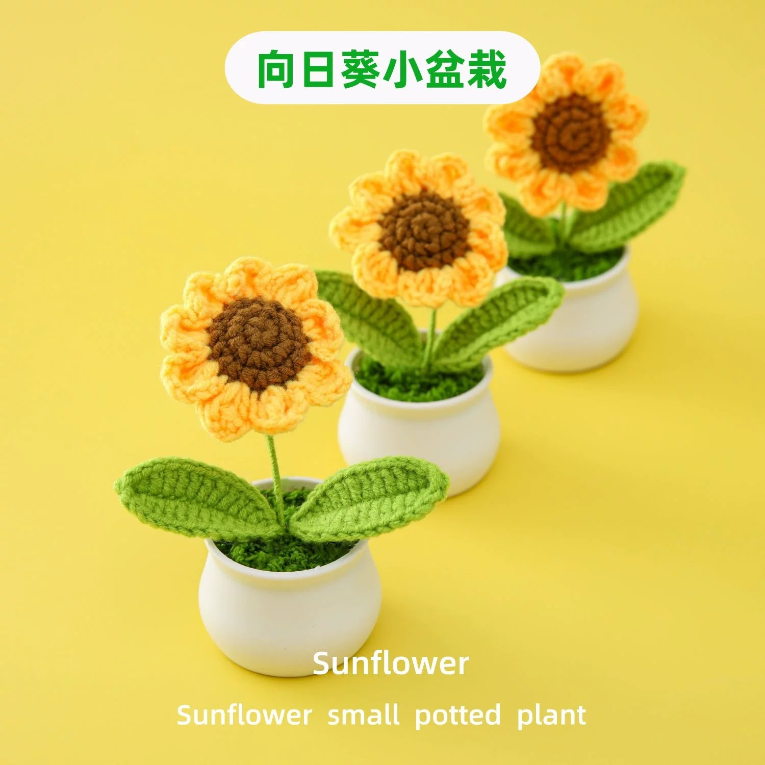 向日葵毛线仿真花束桌面摆件礼物