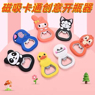 卡通多功能啤酒起子开瓶器可爱创意冰箱贴硅胶开瓶器磁吸式起瓶器