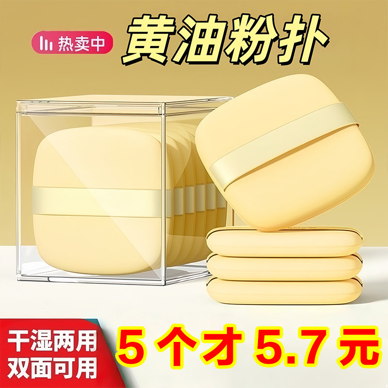 黄油气垫粉扑干湿两用