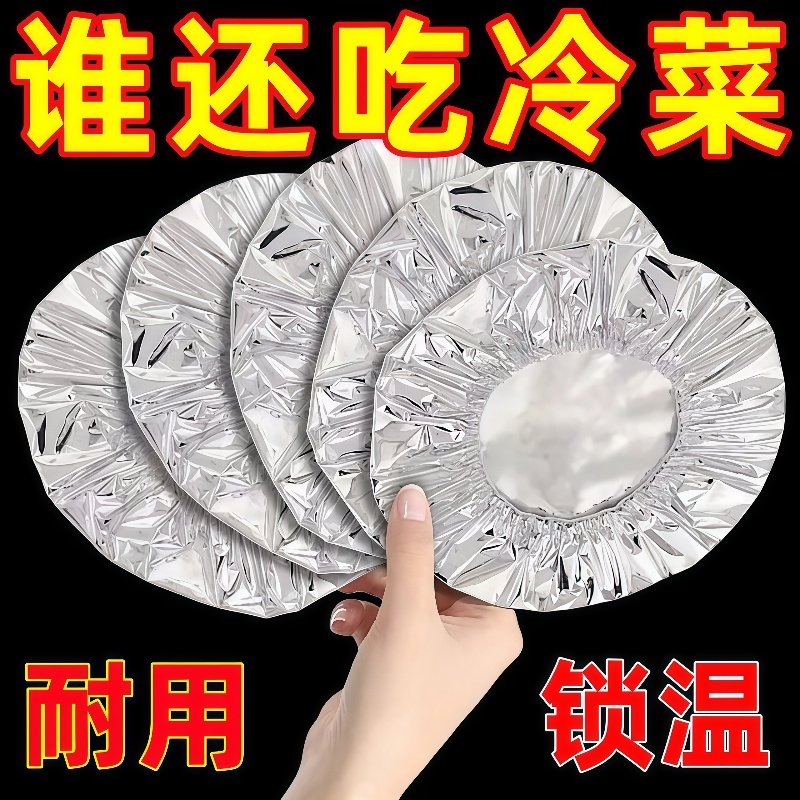 家用厨房饭菜保温菜罩餐桌食物保温隔热锁鲜膜套冬天剩饭菜保鲜盖