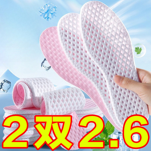 夏季专用冰凉感抗菌运动鞋垫男女吸汗防臭透气光脚汗脚超软踩屎感