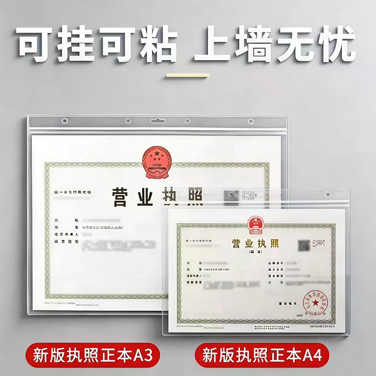 A4营业执照正副本防水挂墙卡套