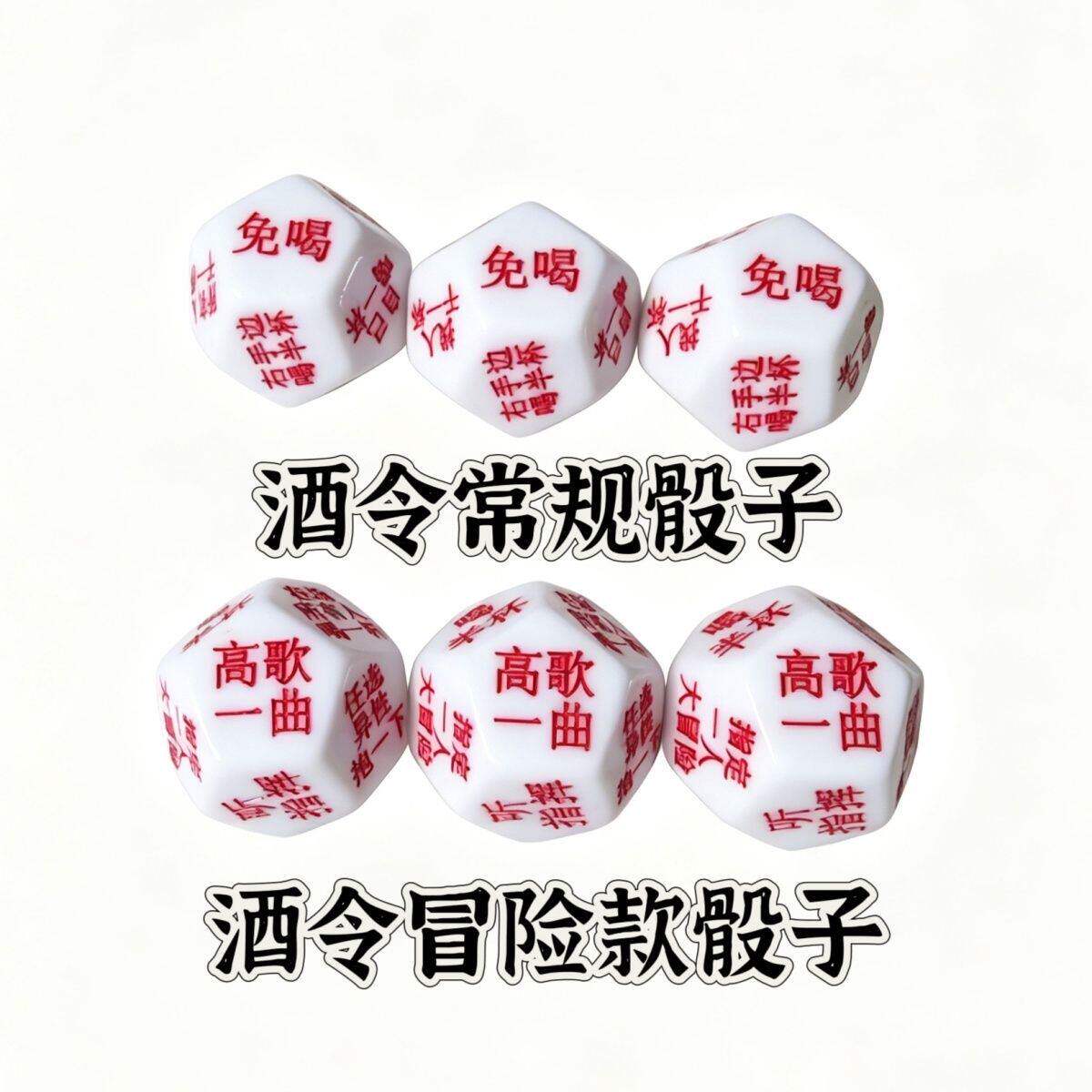 酒吧聚会创意十二面骰子图片