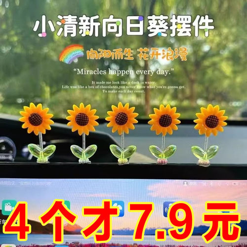 电动车向日葵装饰小配件