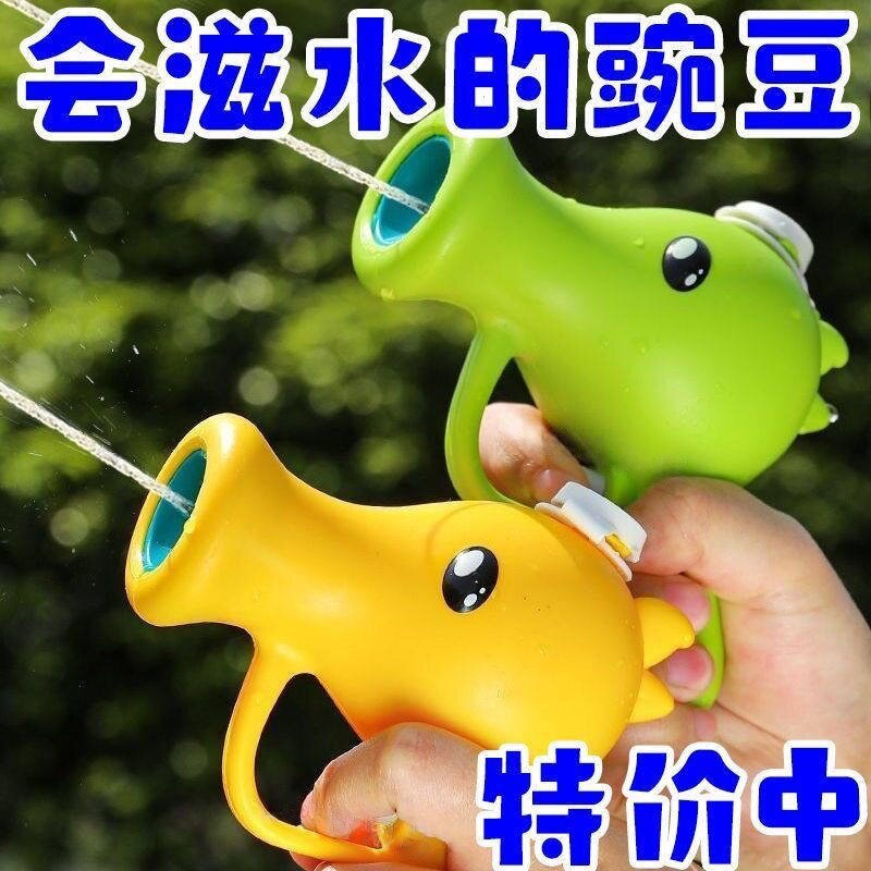 网红豌豆射手喷水枪男孩宝宝水枪男女孩小学生童洗澡送学生小礼品