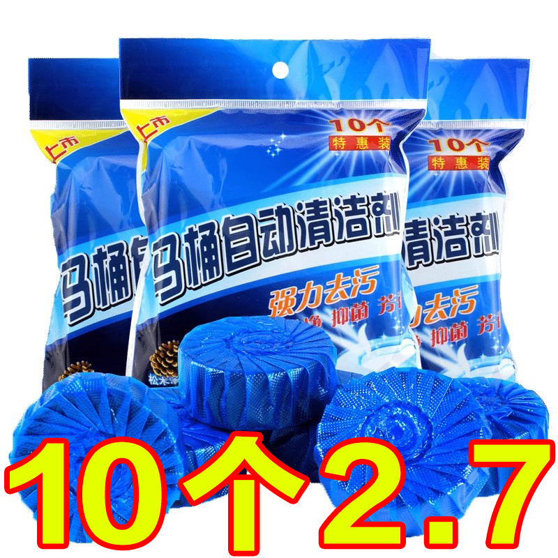 10个装蓝泡泡洁厕灵家庭清洁剂马桶厕所除臭神器马桶泡腾片