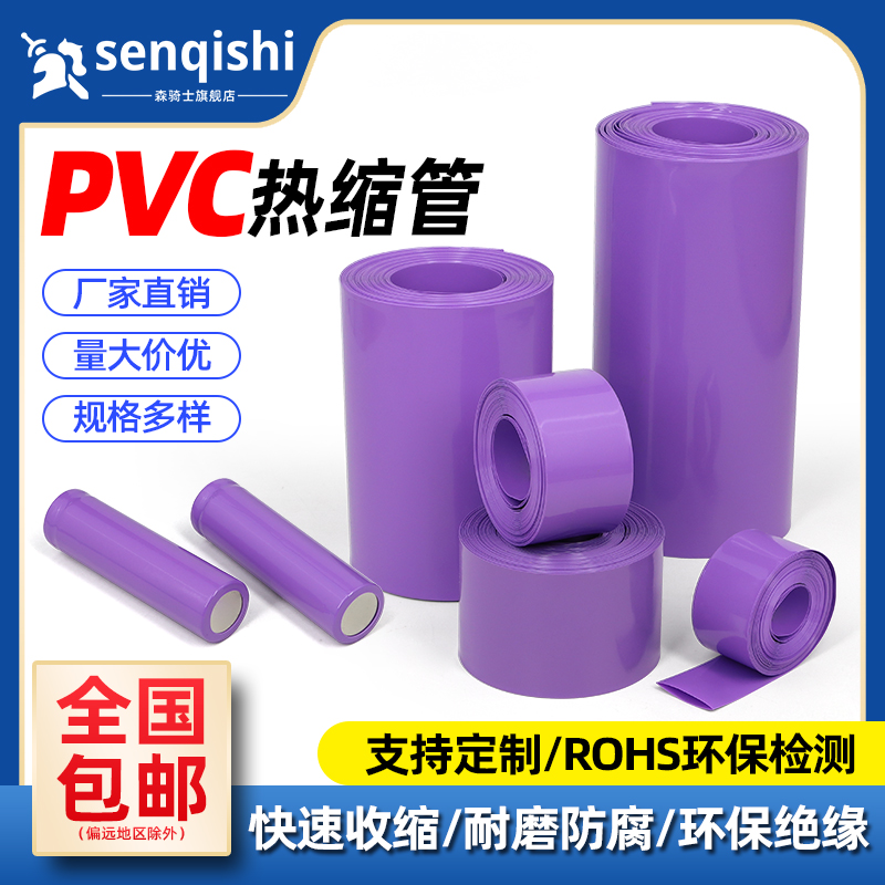 热缩管封装防尘热缩膜pvc
