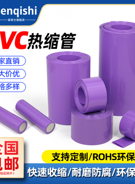 紫色PVC热缩管18650锂电池组绝缘保护封装膜防尘套管阻燃快速收缩
