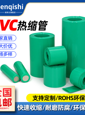绿色PVC热缩管18650锂电池组绝缘保护封装膜防尘套管阻燃快速收缩