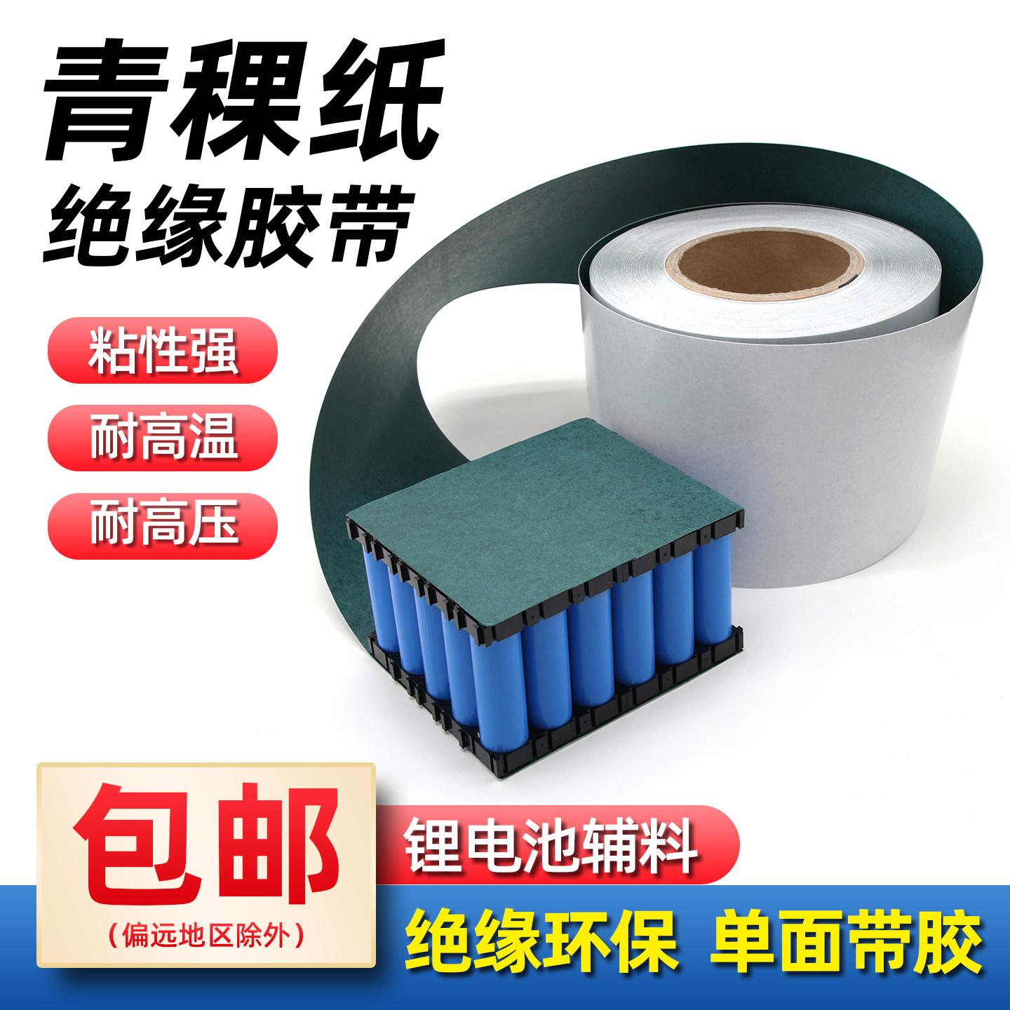 青稞纸电工背胶工业用纸青壳纸无覆膜耐高温18650锂电池绝缘片,五金/工具,垫圈,淘宝优惠券,粉丝福利购,淘宝优惠卷