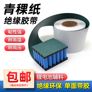 青稞纸电工背胶工业用纸青壳纸无覆膜耐高温18650锂电池绝缘片