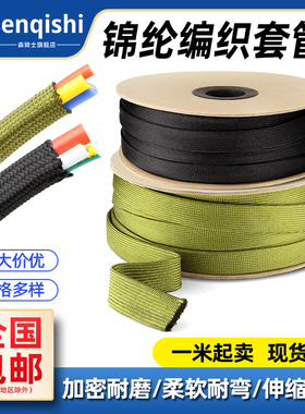 绝缘阻燃军绿色锦纶丝套管蛇皮编织网管耐磨软航空电线电缆保护套